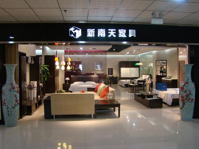新南天家具-新南天家具官方网站