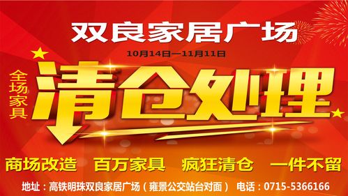 家具清仓-家具清仓广告语创意简短