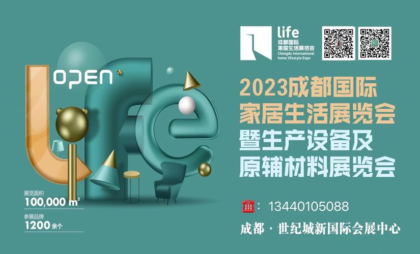 成都家具展会-成都家具展会2024