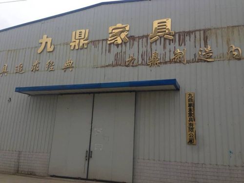 九鼎家具-九鼎家具有限公司