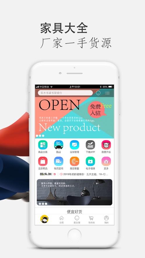 家具酷-家具酷app