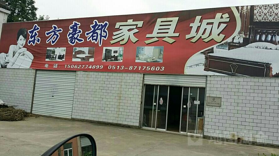 如皋家具-如皋家具厂集中在哪里
