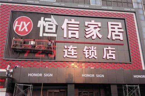 恒信家具-恒信家具总部电话