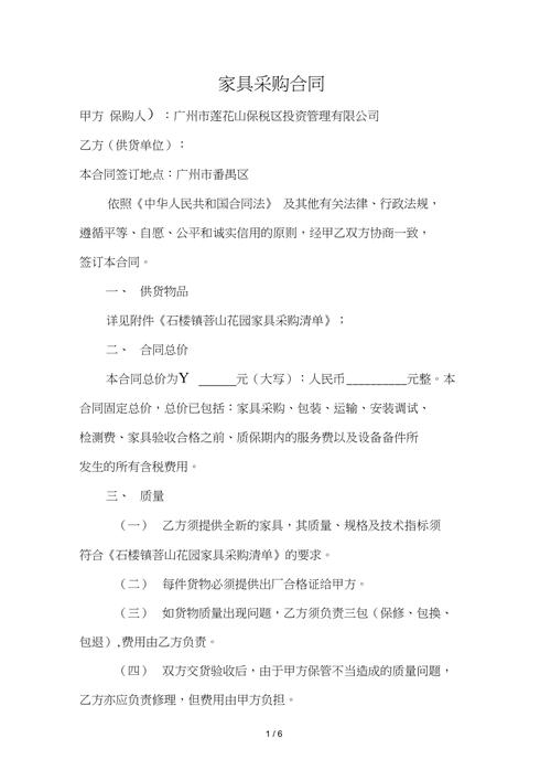 家具采购合同范本-家具采购合同范本免费
