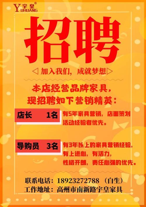 家具销售招聘信息-家具销售招聘信息怎么写