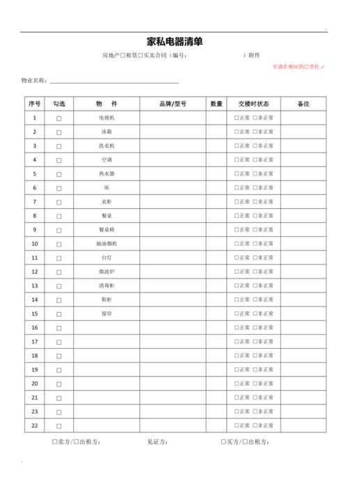 家具家电清单-家具家电清单明细表