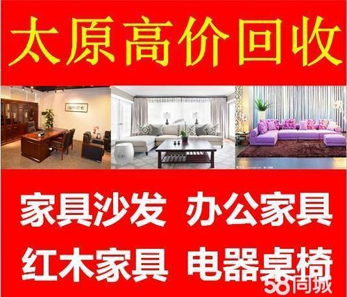 58同城回收家具-58同城回收家具家电电话
