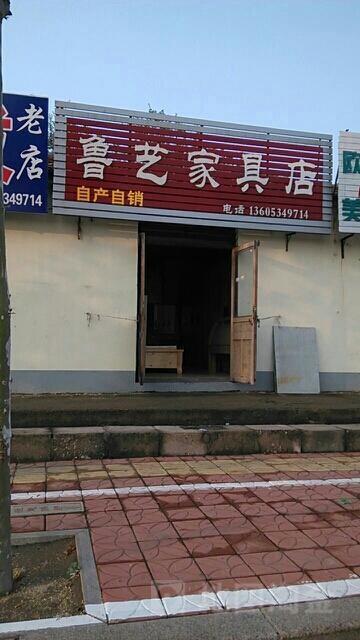鲁艺家具-鲁艺家具有限公司