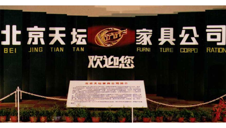 天坛家具厂-天坛家具厂地址在哪里