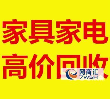 家具家电-家具家电回收平台