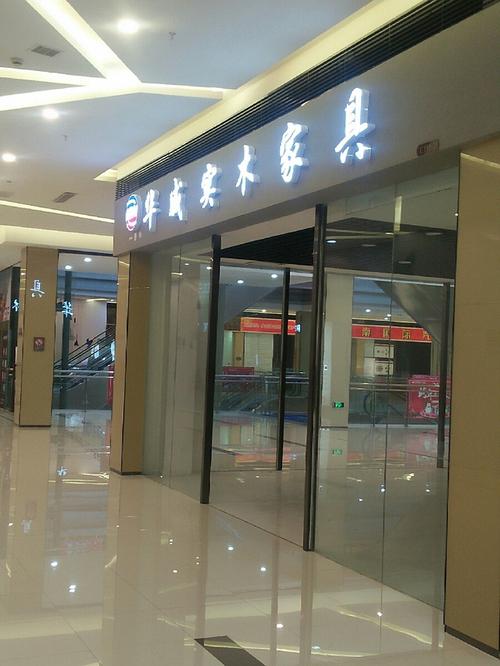 华威家具-华威家具股份有限公司