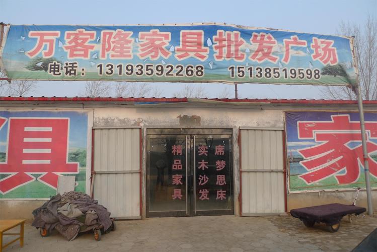 郑州万客隆家具批发市场-郑州万客隆家具批发市场便宜吗