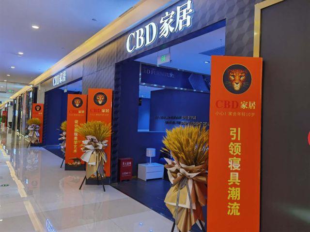 家具cbd是什么意思-家具cbd是什么意思啊