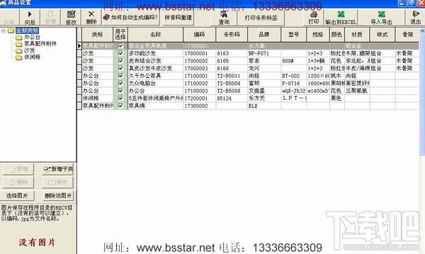 家具销售软件-家具销售软件哪个好用