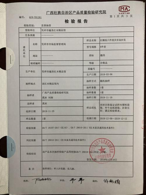 家具检测报告-家具检测报告有效期几年