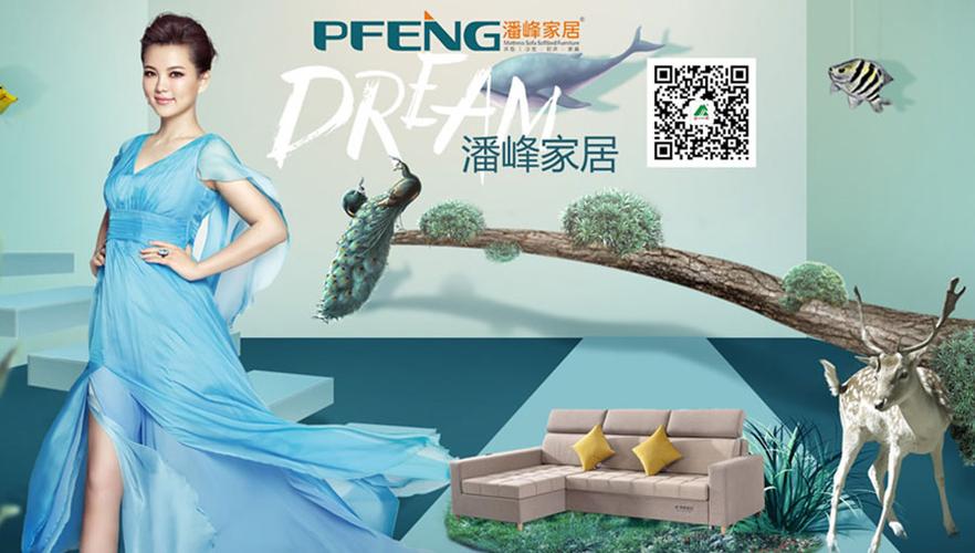 潘峰家具-潘峰家具是几线品牌