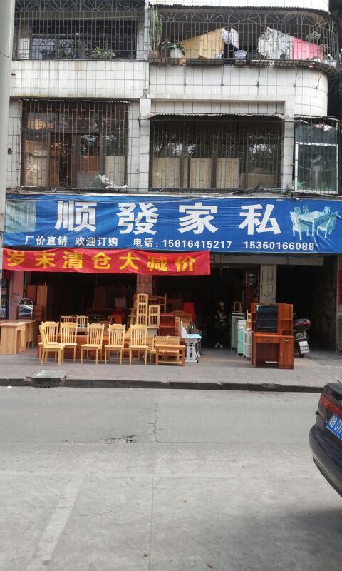 顺发家具-顺发家具有限公司