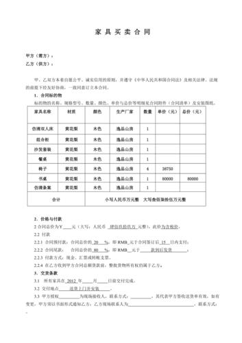 酒店家具采购-酒店家具采购合同