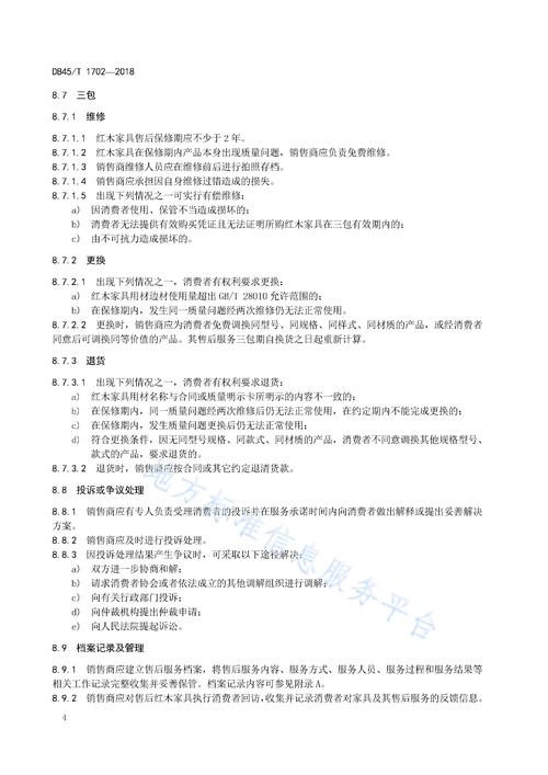 家具售后-家具售后三包规定
