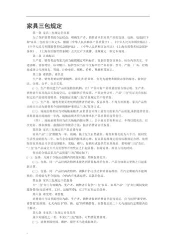家具售后三包规定-2023年三包法最新规定