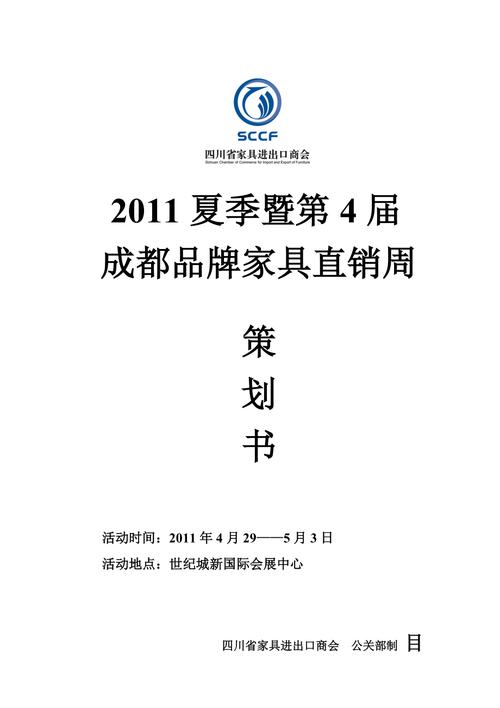 家具品牌策划-家具品牌策划书