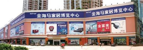 广州金海马家具城地址-广州金海马家具城地址电话