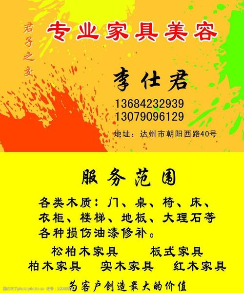 家具美容名片-家具美容名片图片大全
