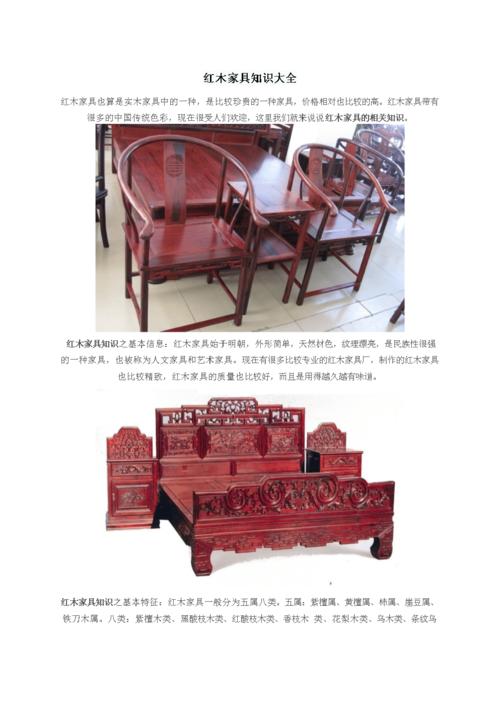 红木家具知识-红木家具知识大全