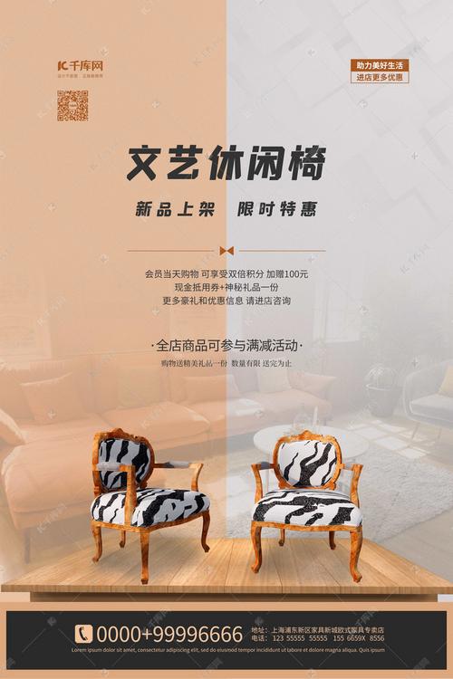家具海报-家具海报图片