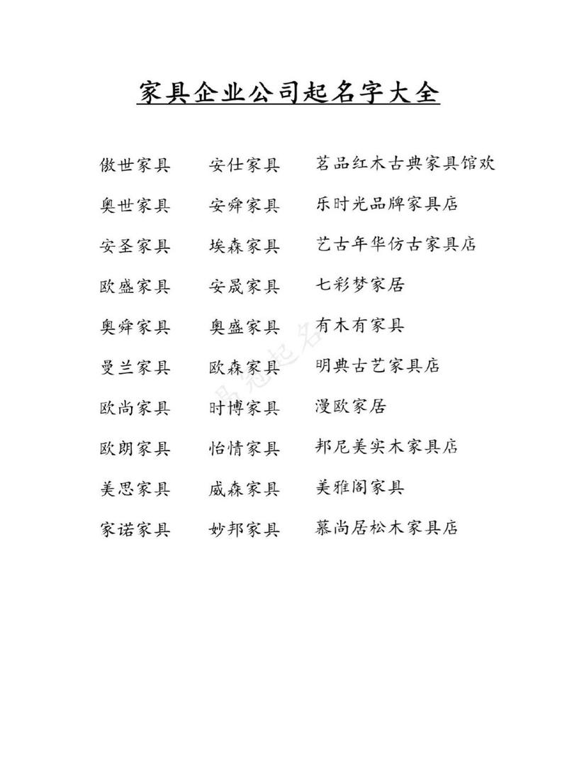 家具起名-家具起名字大全