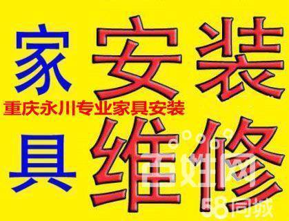 重庆家具维修-重庆家具维修公司