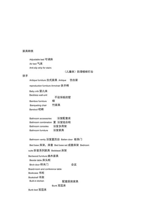 家具分析-家具分析英文