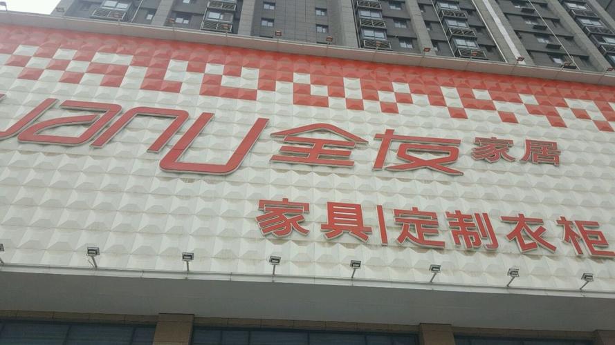 渭南家具-渭南家具城有哪些地方