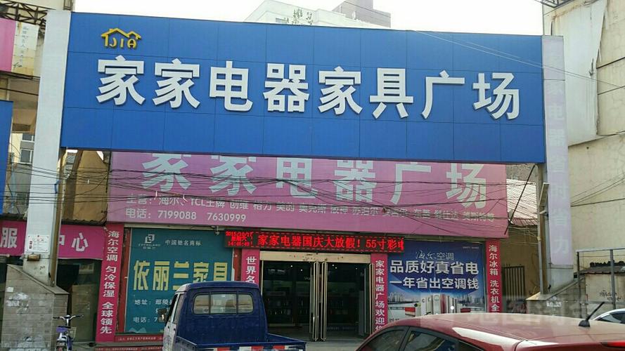 家具门头图片-家电家具门头图片
