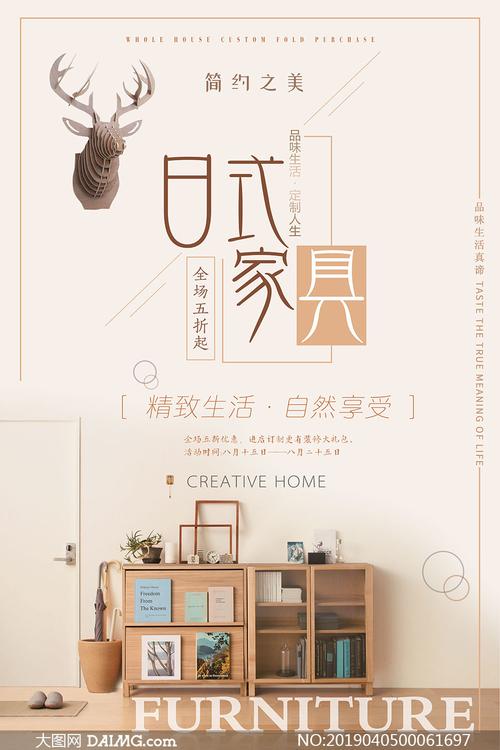 家具海报设计-家具海报设计图片