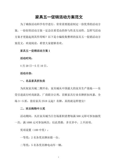家具促销活动策划-家具促销活动策划方案