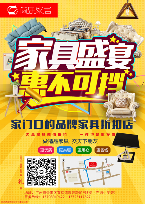 家具传单-家具传单模板