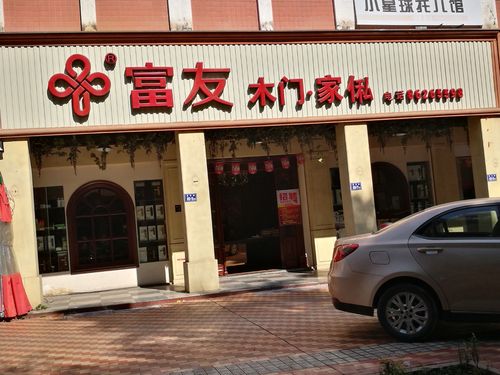 富友家具有限公司-富友家具有限公司怎么样