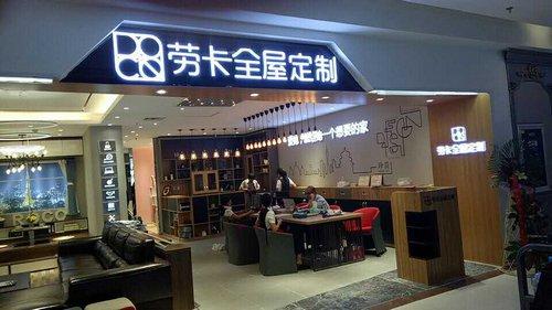 劳卡家具-劳卡家具有限公司