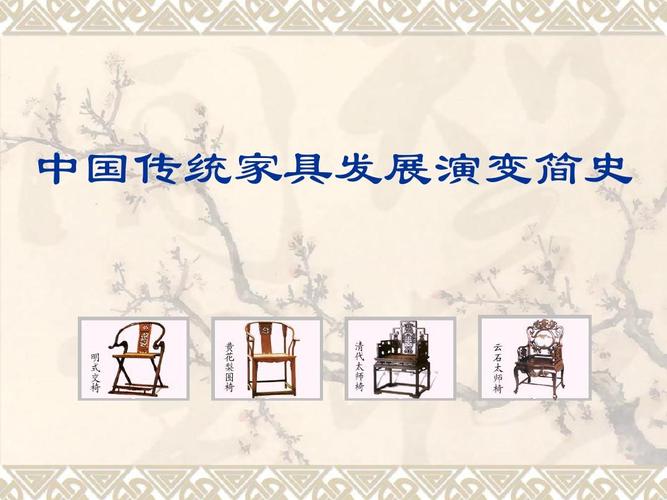 家具发展-家具发展史