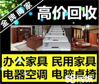朝阳二手家具回收-朝阳二手家具回收上门