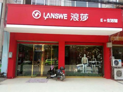 浪莎家具-浪莎家具有限公司