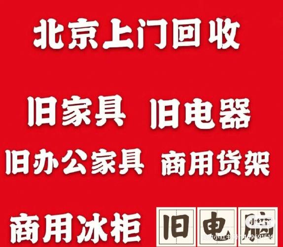 北京旧家具回收上门回收-北京旧家具回收上门回收公众号