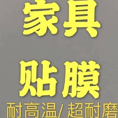 温州家具贴膜-温州家具贴膜电话