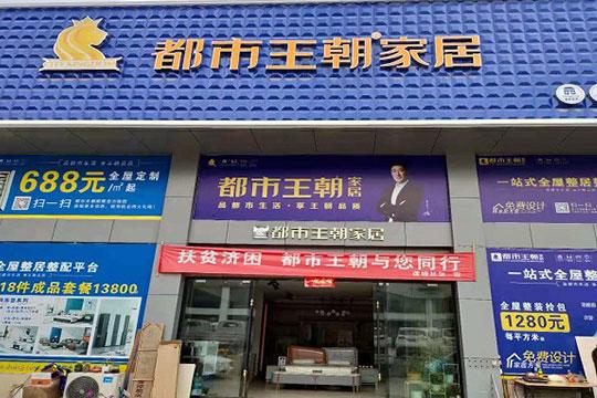 都市王朝家具-都市王朝家具几线品牌